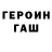 ГЕРОИН белый Gulmira Isatai