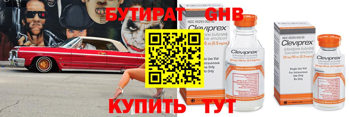 БУТИРАТ оксибутират Усть-Илимск