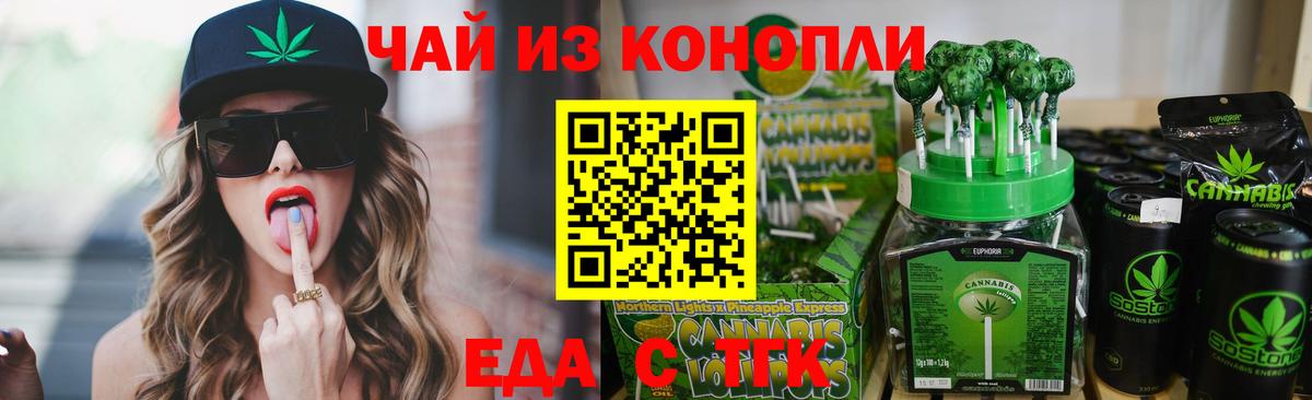 Еда ТГК конопля  Вход с VPN  Усть-Илимск 