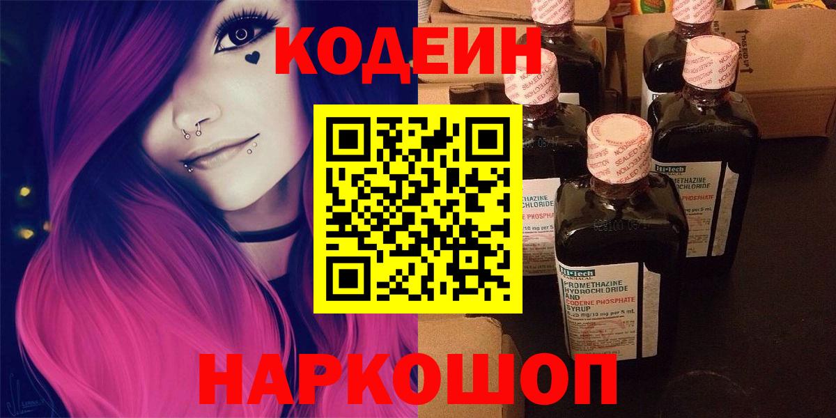 Кодеин Purple Drank  Вход с VPN  Кодеиновый сироп Lean Purple Drank  Усть-Илимск 