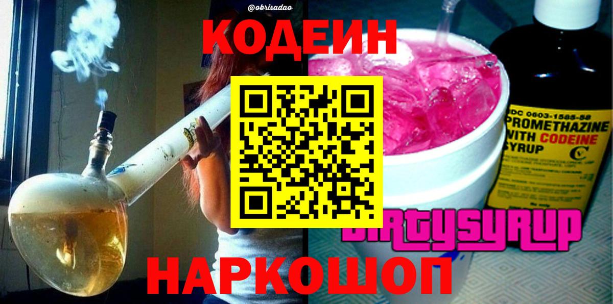 Codein Purple Drank Усть-Илимск