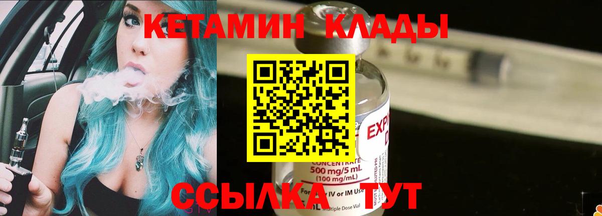 КЕТАМИН VHQ Усть-Илимск