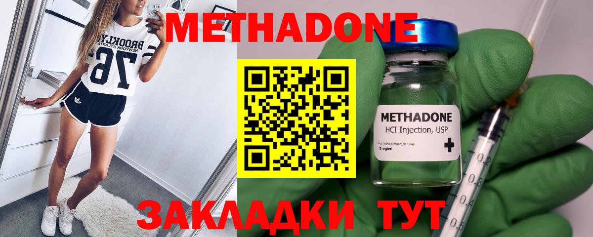 МЕТАДОН кристалл Усть-Илимск