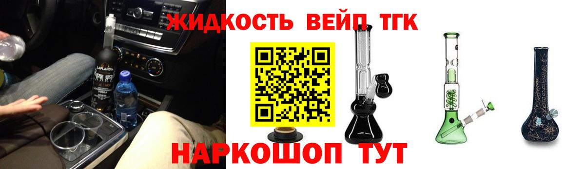 ТГК вейп с тгк Усть-Илимск